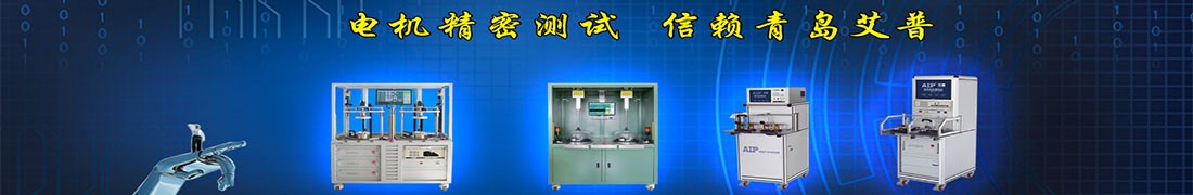 艾普智能仪器