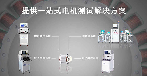 艾普智能仪器—直流有刷电机测试解决方案