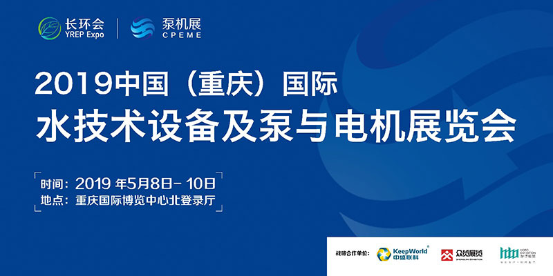 艾普智能仪器—2019中国 （重庆）国际水技术设备及泵与电机展览会