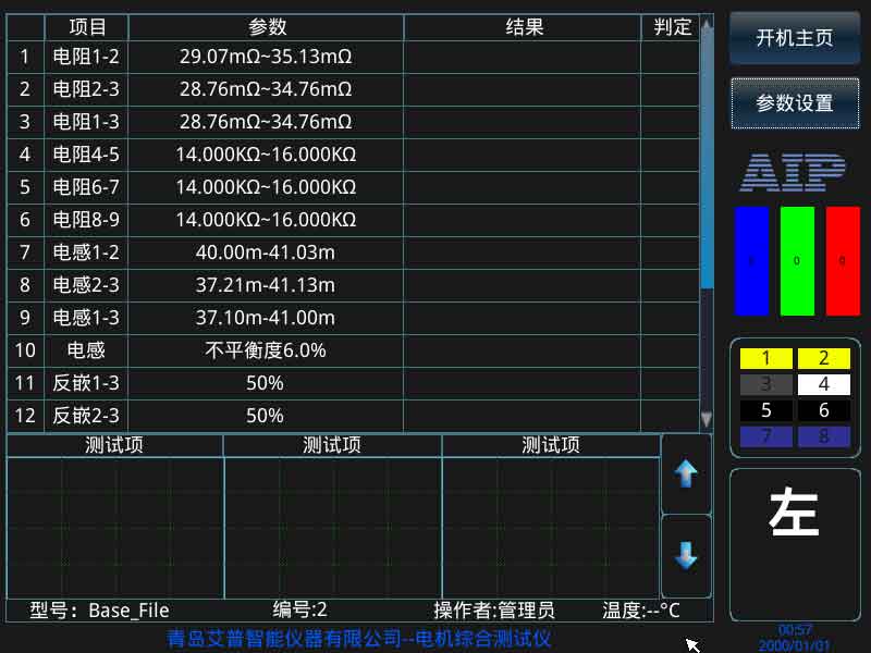 艾普智能---测试界面