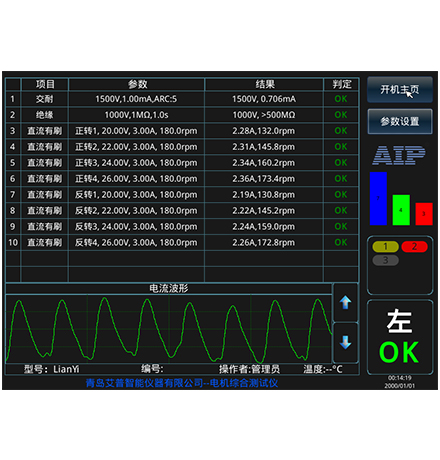 直流马达综合测试系统