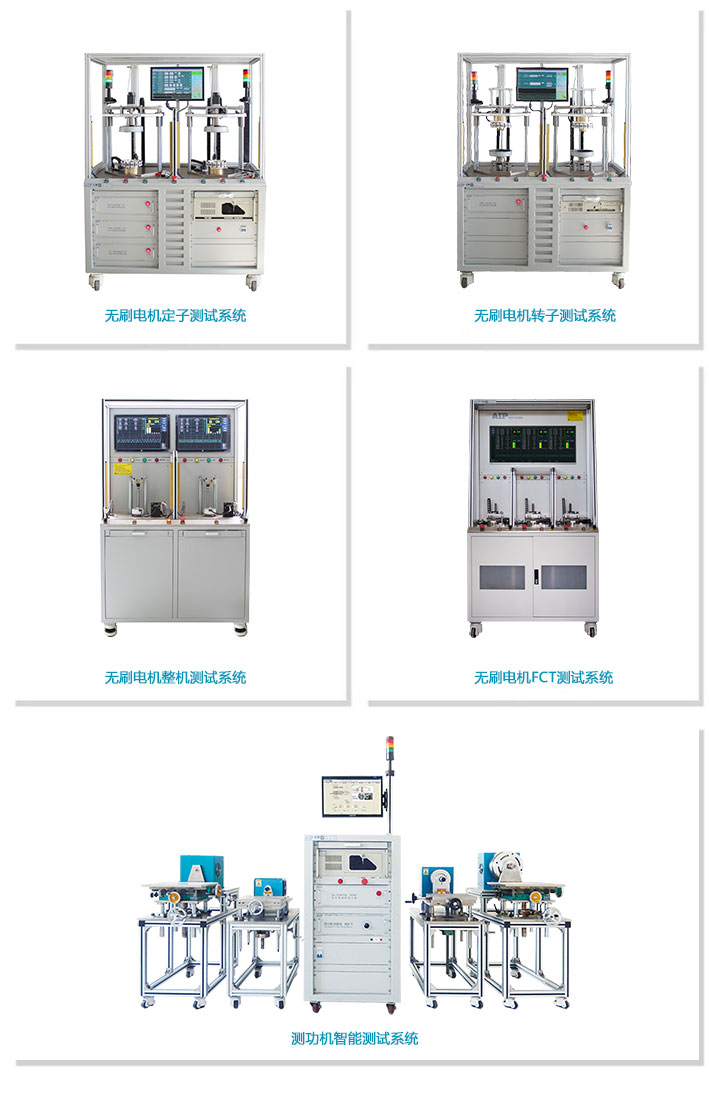 艾普智能—电机测试解决方案