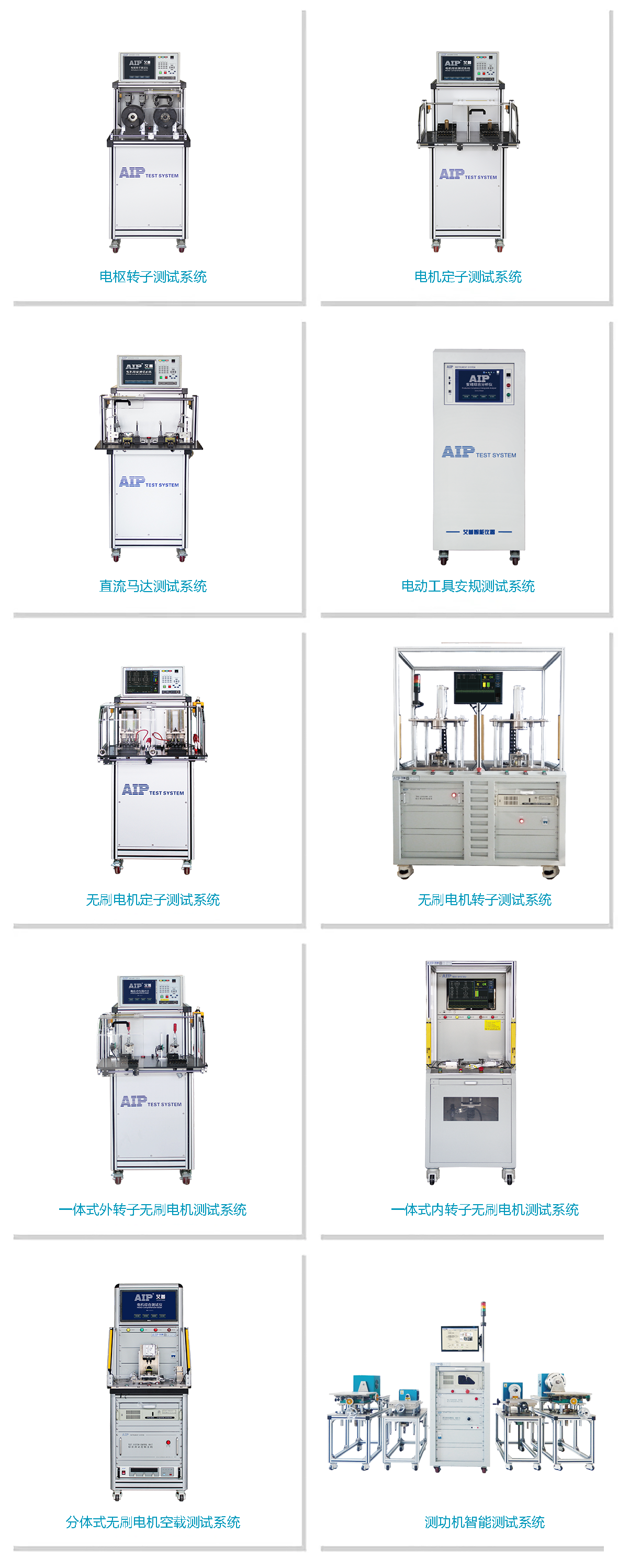 艾普智能—电动工具无刷电机测试解决方案