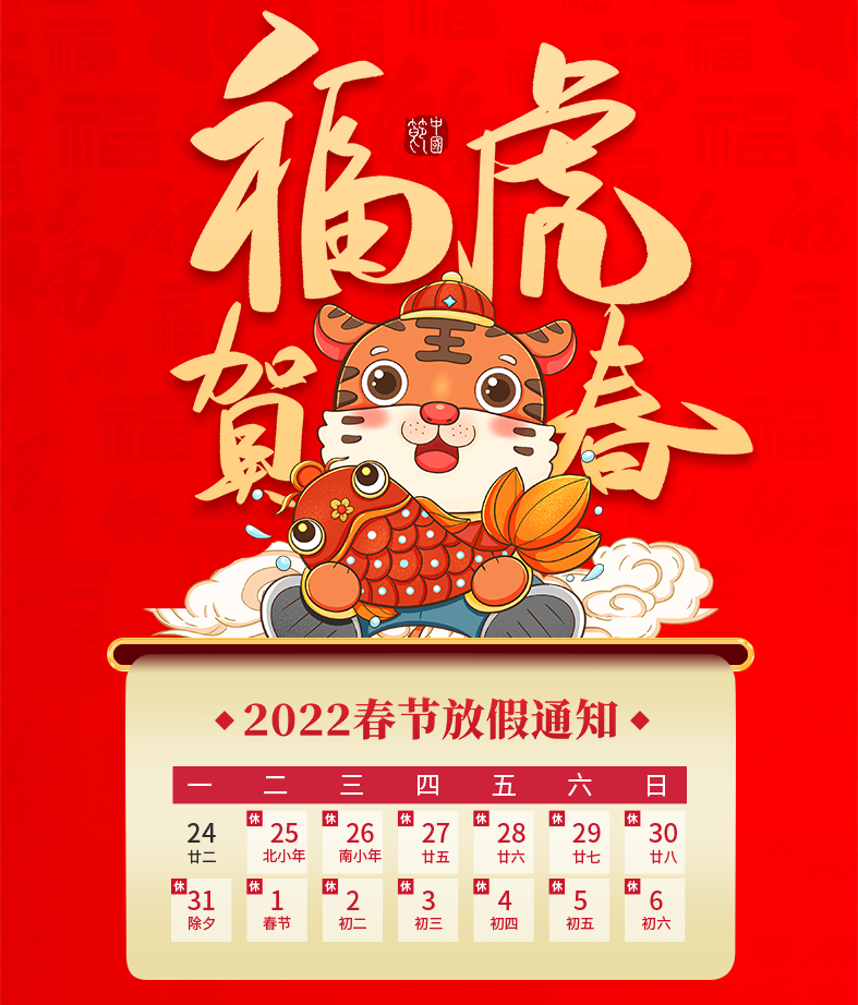 艾普智能_2022年春节放假通知