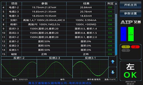 交流电机定子测试设备测试界面-艾普智能.jpg