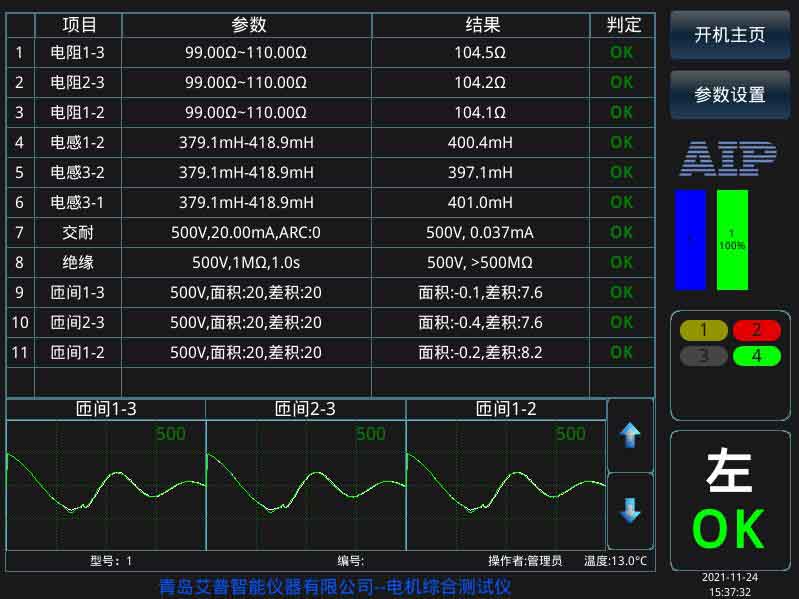 直流无刷电机短路测试界面-艾普智能.jpg