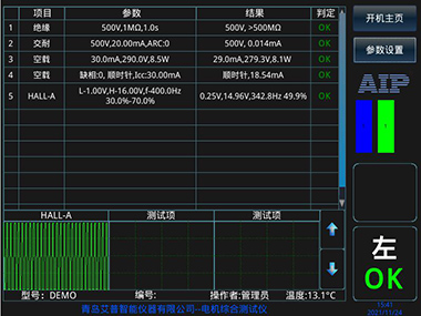 直流无刷电机功率错误测试界面-艾普智能.jpg