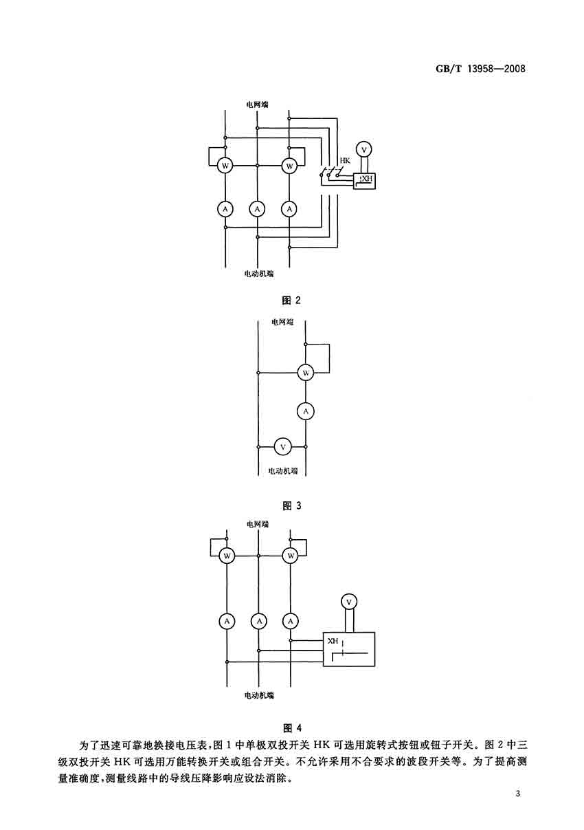 GB /T 13958-2008无直流励磁绕组同步电动机试验方法-艾普智能..jpg