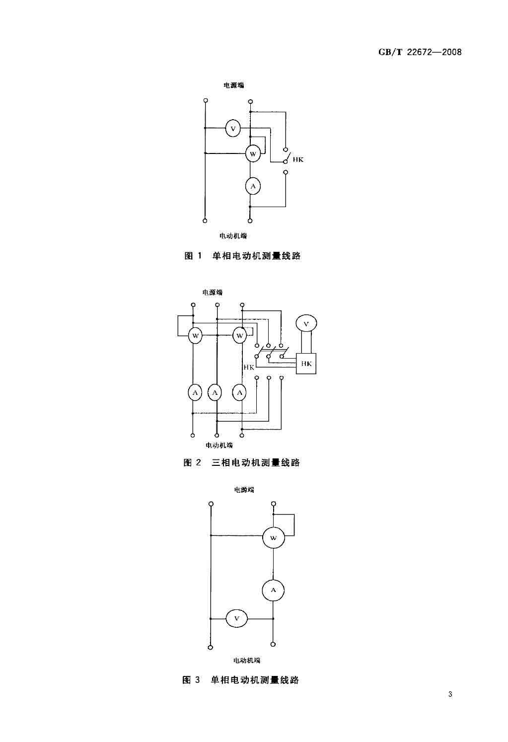 GB/T 22672-2008 小功率同步电动机试验方法-艾普智能.jpg