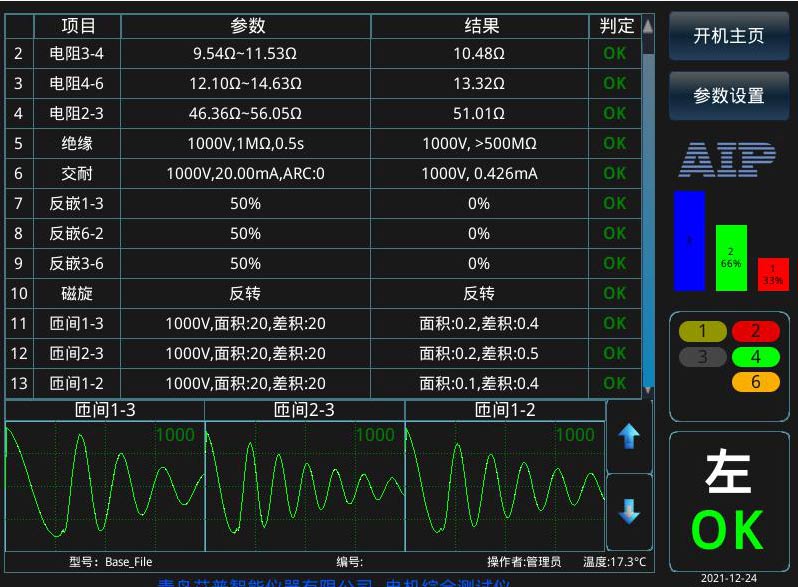 电机定子测试系统界面-艾普智能.jpg