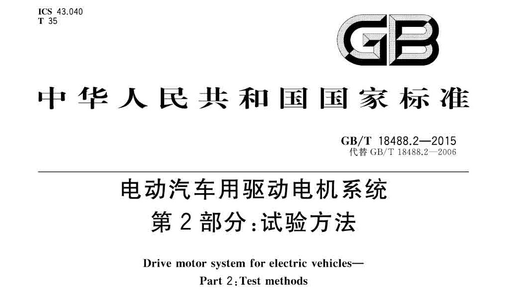 新能源汽车电机测试标准—艾普智能.jpg