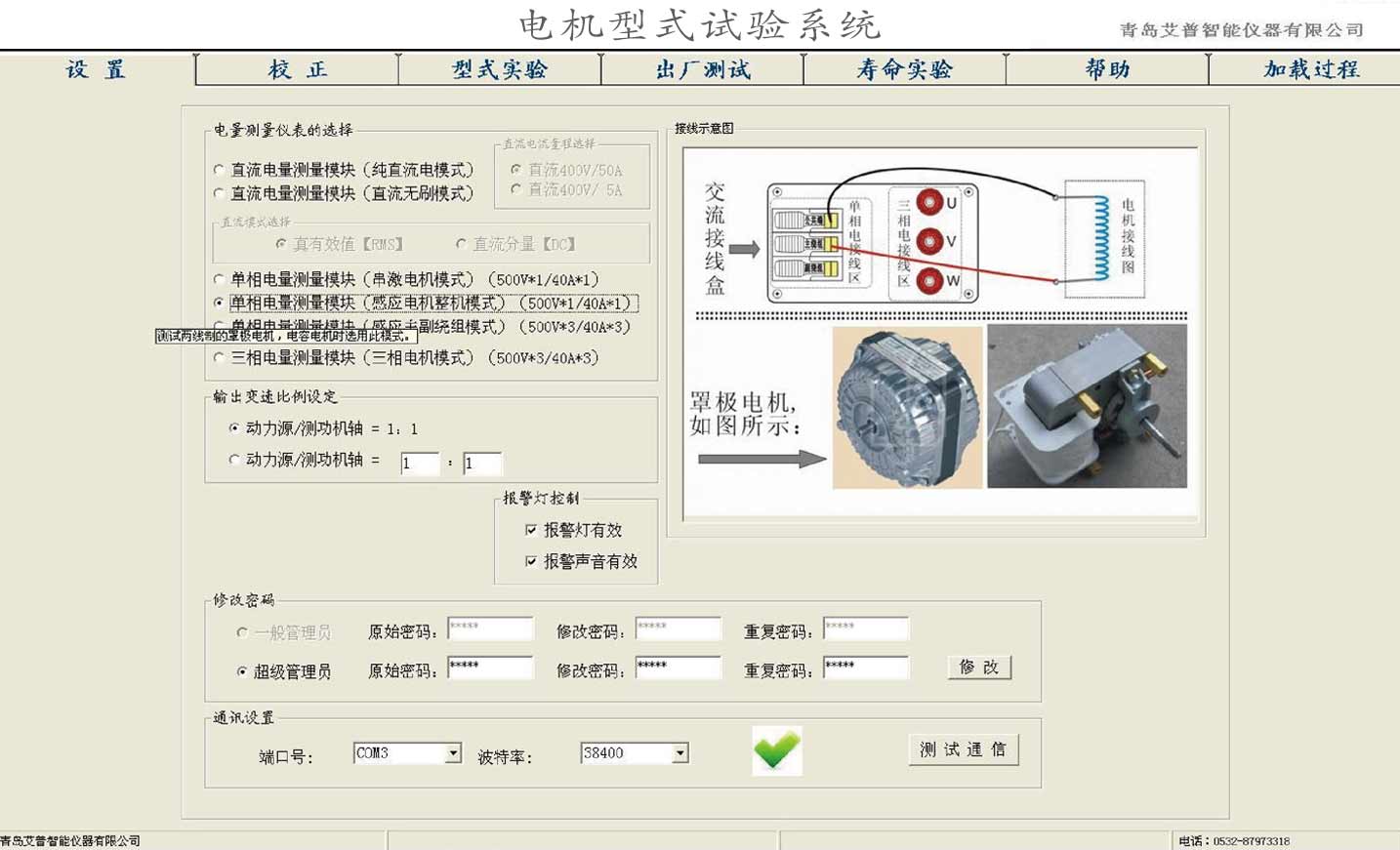 电机型式试验系统—艾普智能.jpg