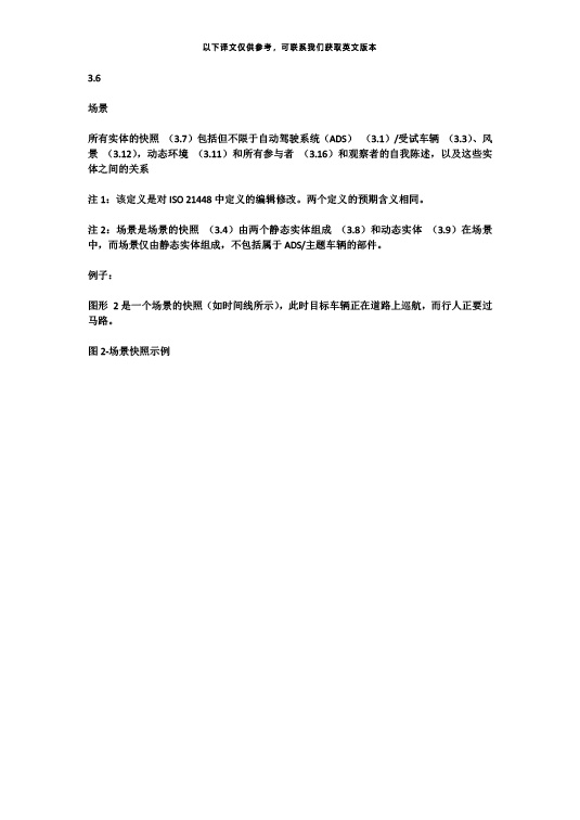 中国牵头首个自动驾驶测试场景国际标准ISO34501正式发布—艾普智能.jpg