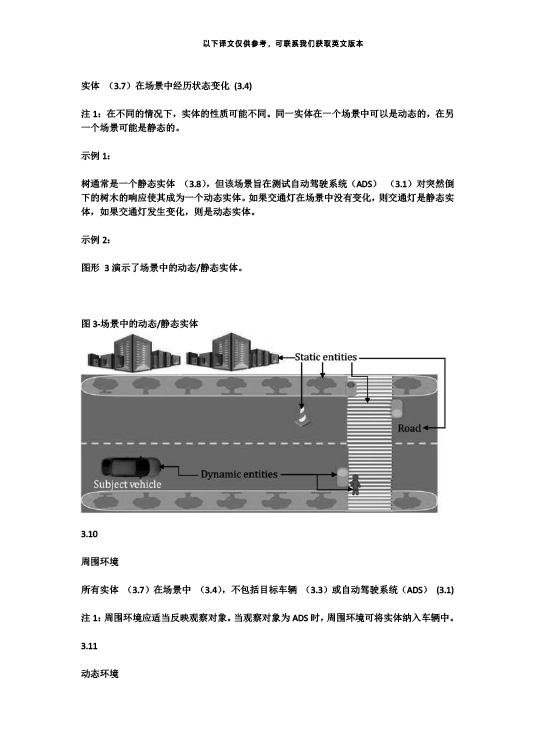 中国牵头首个自动驾驶测试场景国际标准ISO34501正式发布—艾普智能.jpg