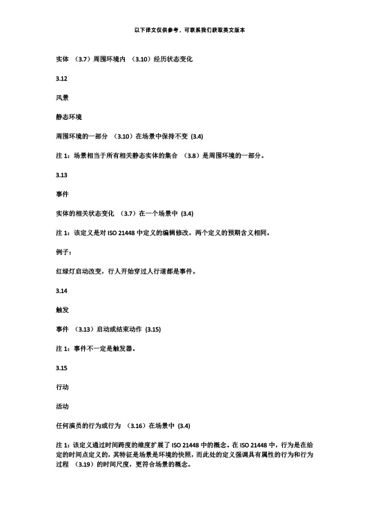 中国牵头首个自动驾驶测试场景国际标准ISO34501正式发布—艾普智能.jpg