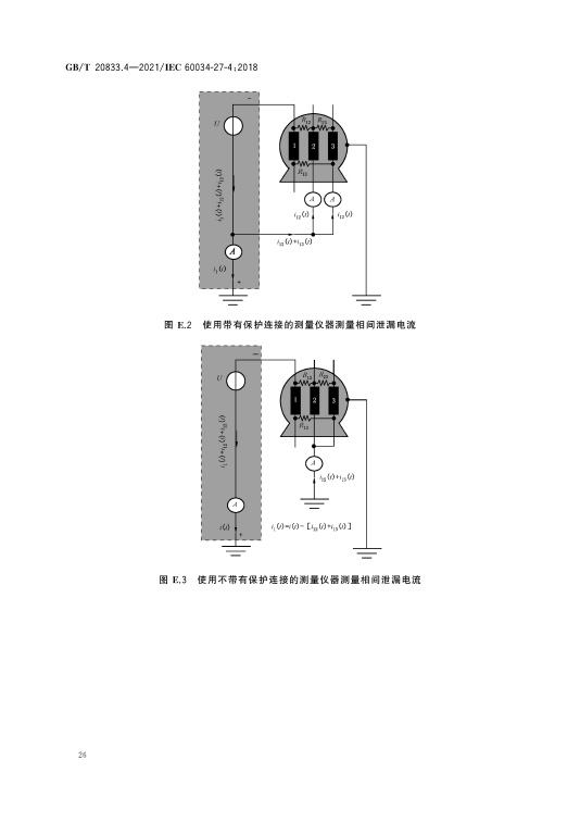 GB/T 20833.4-2021旋转电机 绕组绝缘 第4部分：绝缘电阻和极化指数测量—艾普智能.jpg