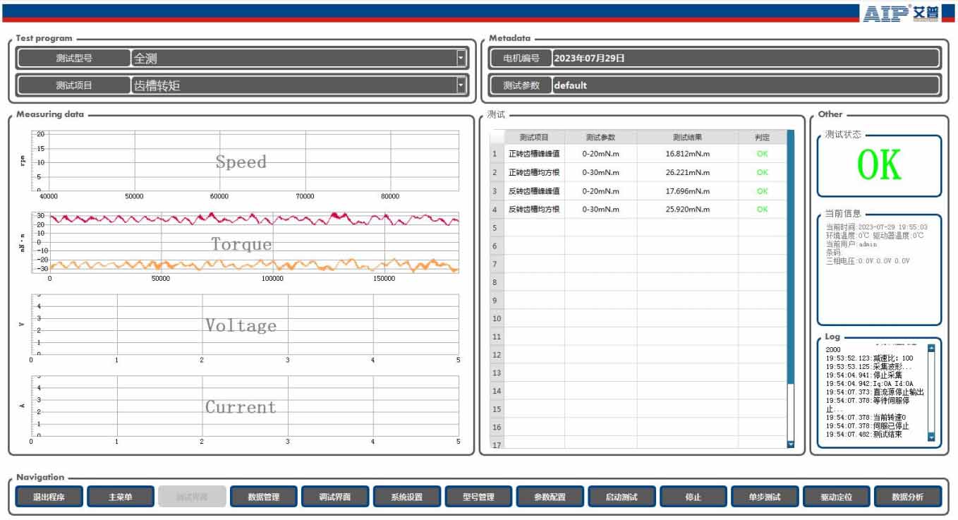 电机测试平台—AIP艾普.jpg