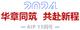 光耀十五载 · 再启新征程丨艾普15周年年会庆典圆满举行