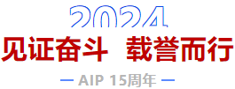 光耀十五载 · 再启新征程丨艾普15周年年会庆典圆满举行