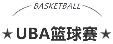 艾普活力队闪耀赛场，运动文化点燃团队激情！