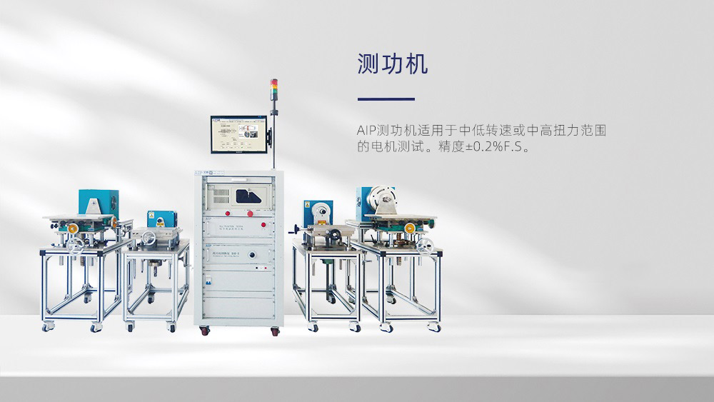 测功机智能测试系统—AIP艾普 测功机智能测试系统—AIP艾普