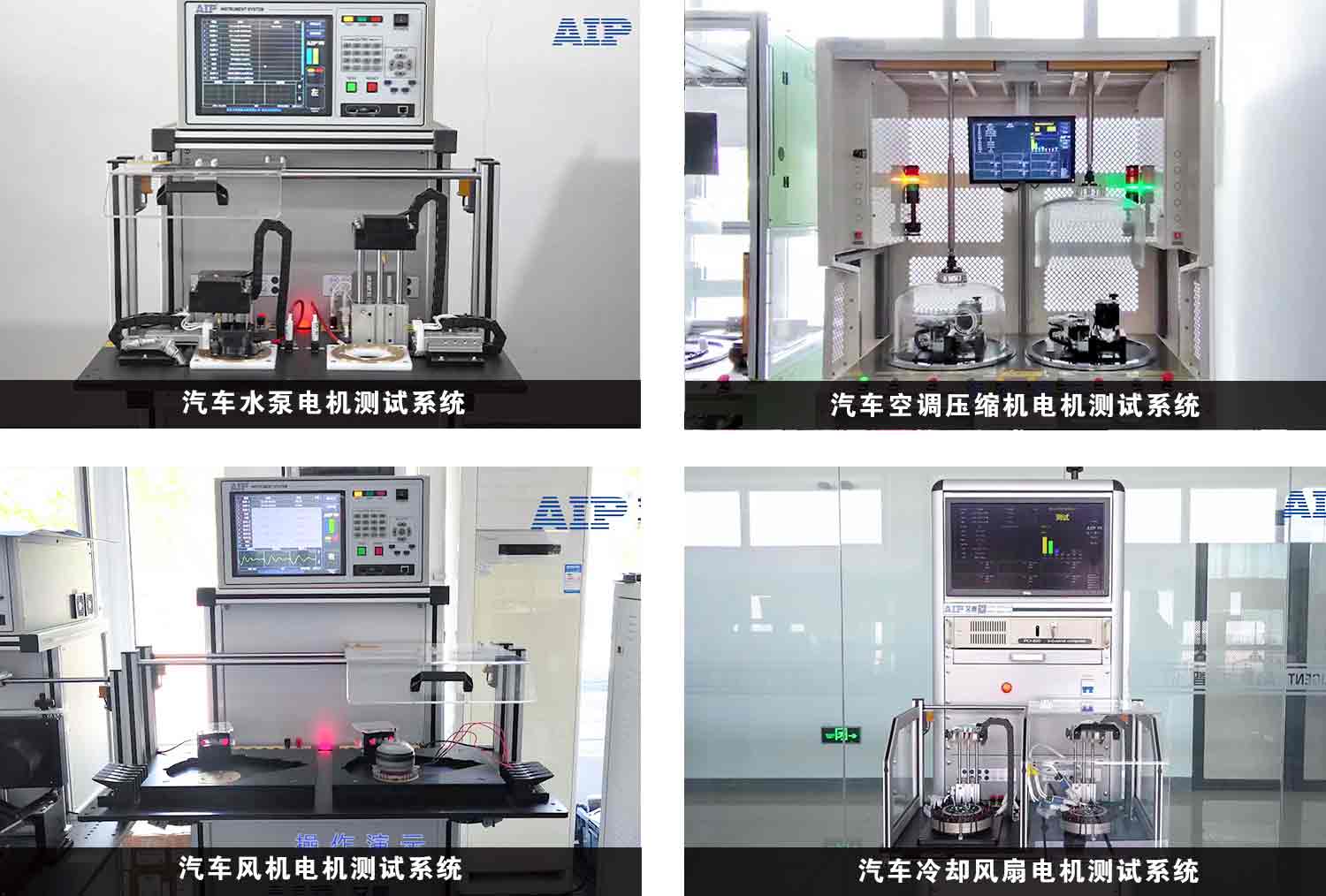 汽车热管理系统电机测试方案—AIP艾普