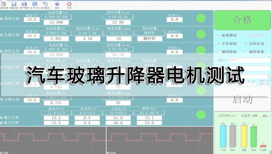 汽车玻璃升降器电机测试