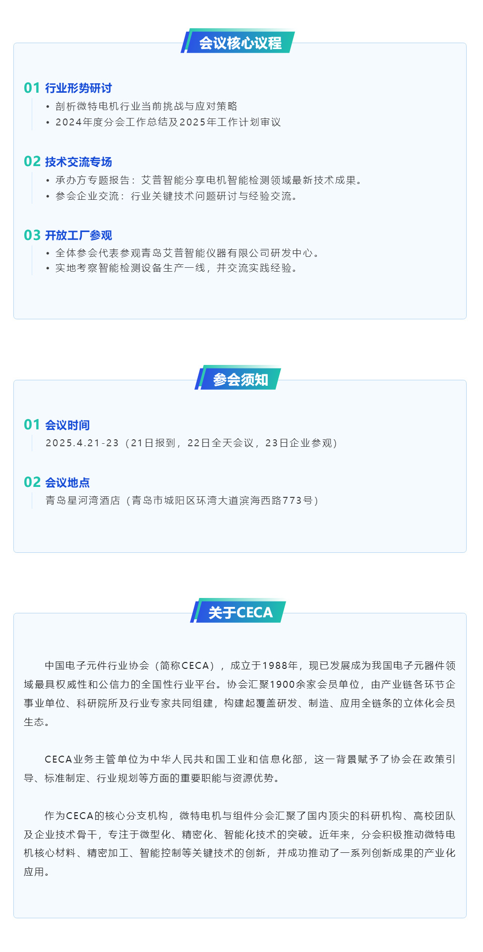 倒计时7天丨艾普智能承办微特电机行业盛会，带来产业破局新思路