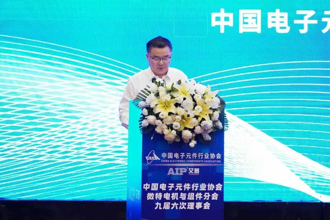 艾普承办丨中国电子元件行业协会微特电机与组件分会九届六次理事会议在青岛圆满召开