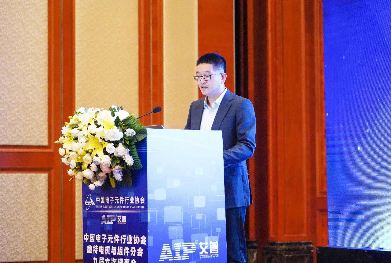 艾普承办丨中国电子元件行业协会微特电机与组件分会九届六次理事会议在青岛圆满召开