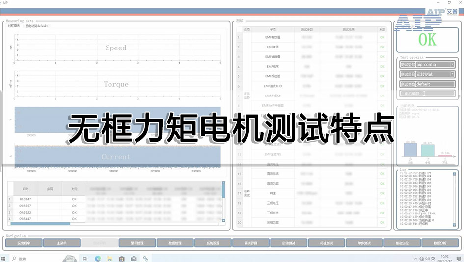 无框力矩电机测试特点
