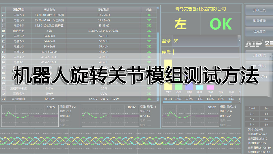 机器人旋转关节模组测试方法