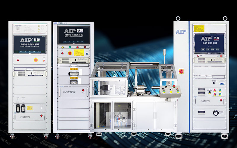 汽车电机测试难题如何破解？—AIP艾普