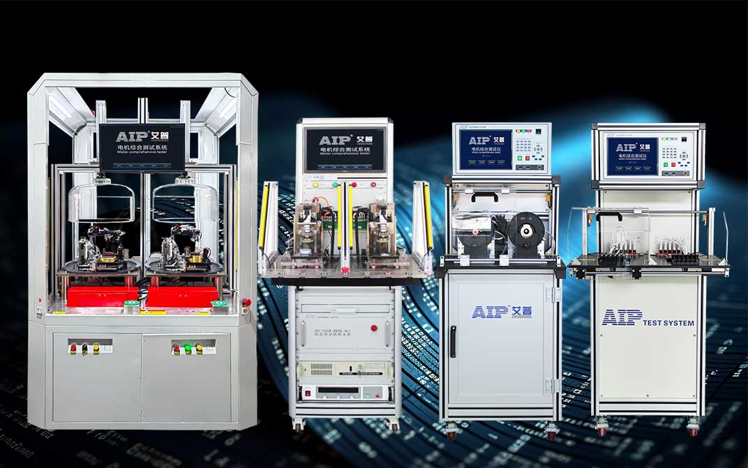 汽车电机测试难题如何破解？—AIP艾普
