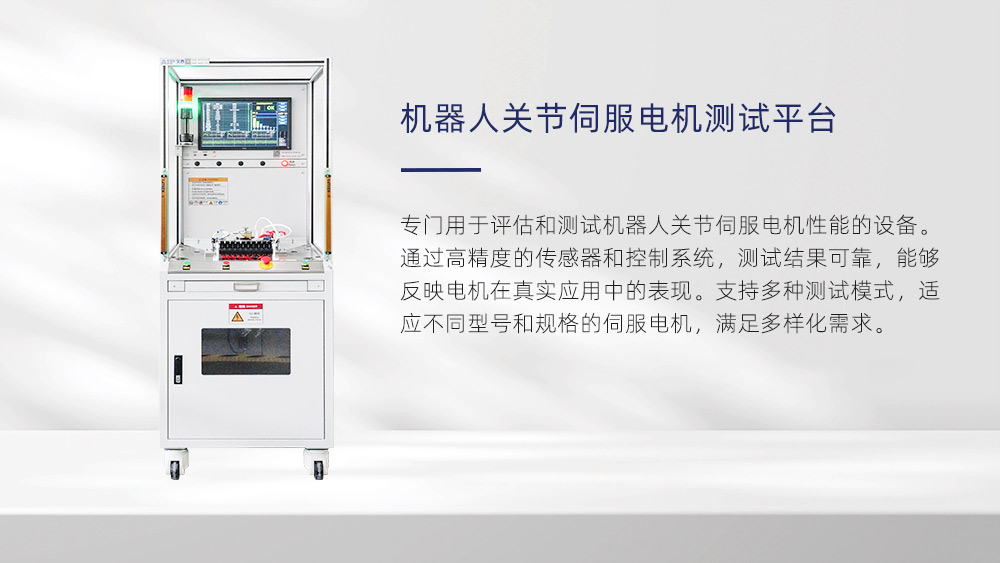 机器人电机测试设备供应厂家—AIP艾普