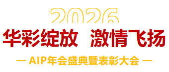 一马当先,万马奔腾丨艾普智能2026年会盛典暨表彰大会圆满结束! 一马当先,万马奔腾丨艾普智能2026年会盛典暨表彰大会圆满结束!