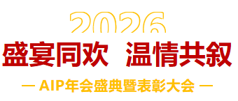一马当先,万马奔腾丨艾普智能2026年会盛典暨表彰大会圆满结束! 一马当先,万马奔腾丨艾普智能2026年会盛典暨表彰大会圆满结束!