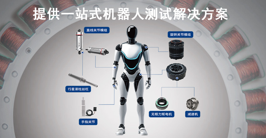 实验室用关节模组测试设备哪家好？—AIP艾普