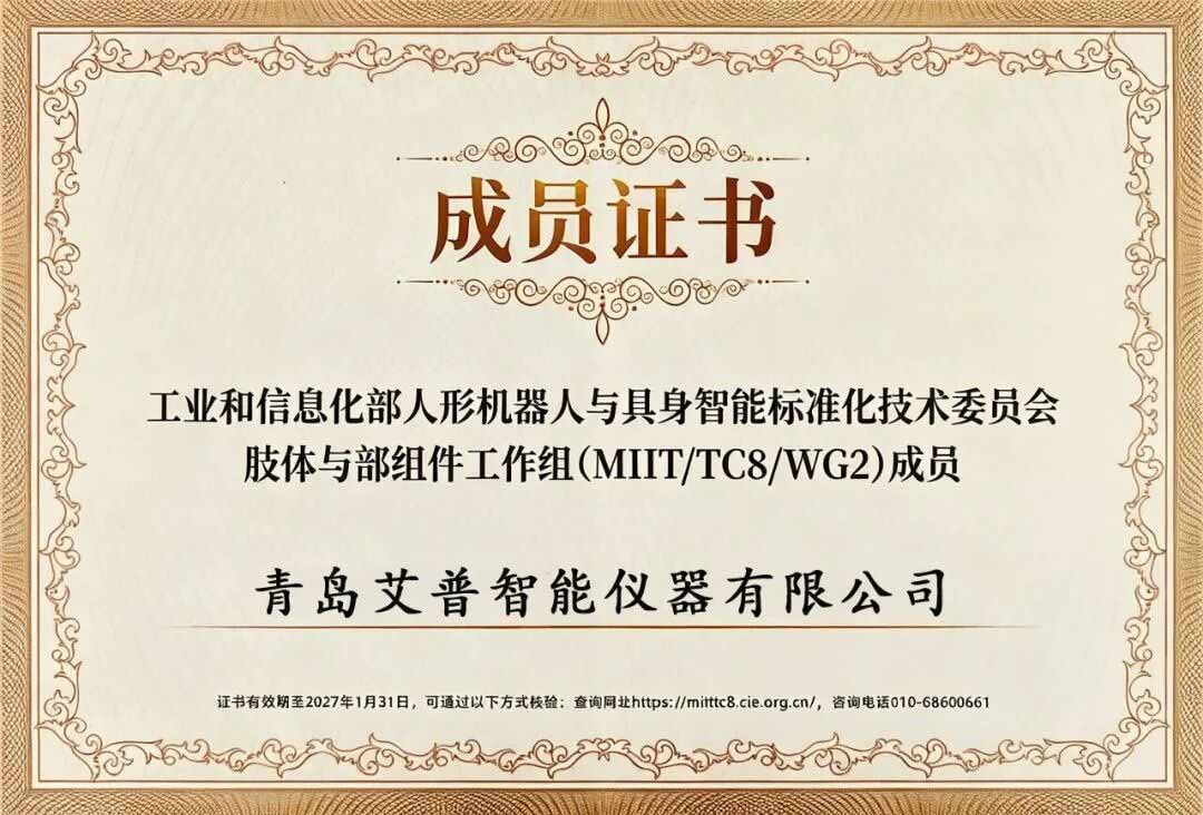 从参与标准到赋能产业，艾普深度参与人形机器人关节标准体系建设