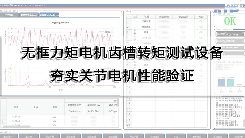 无框力矩电机齿槽转矩测试设备，夯实关节电机性能验证