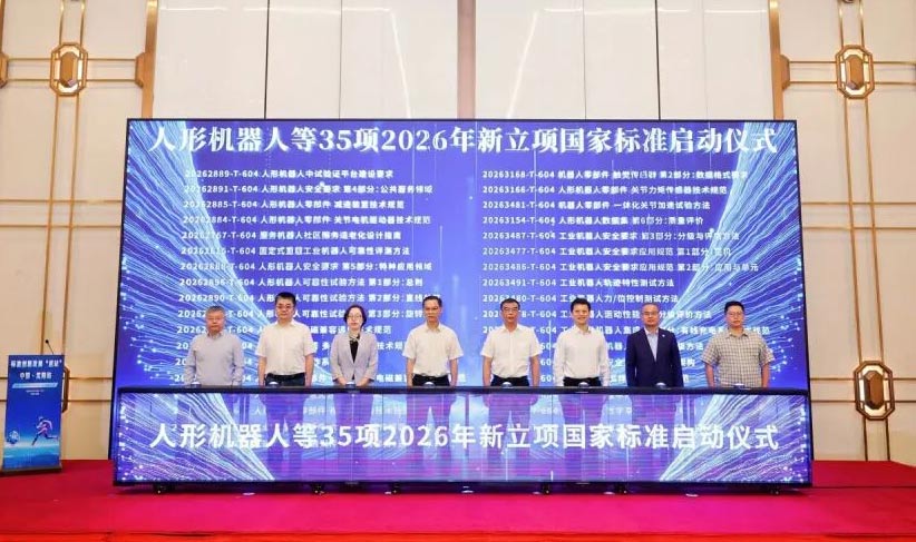 艾普智能受邀出席机器人与仿生国家标准技术研讨大会！
