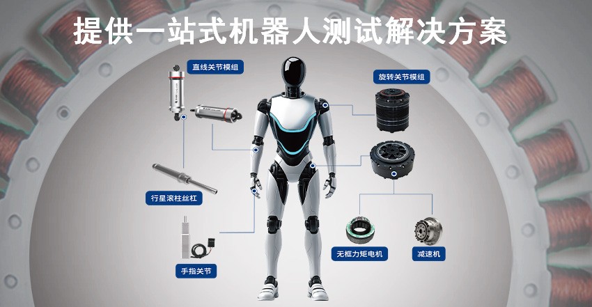 机器人关节模组测试方案
