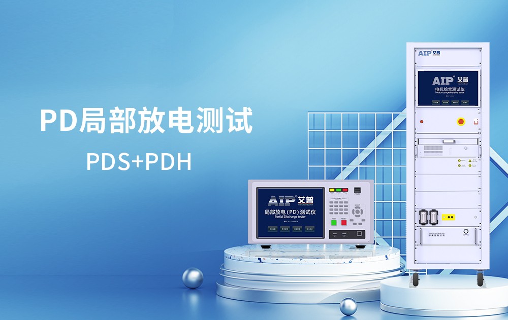 电机PD局部放电测试系统