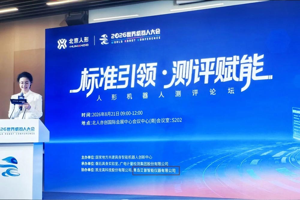 磐石具身实验室揭牌!艾普智能深度赋能国家级人形机器人测评论证体系 磐石具身实验室揭牌!艾普智能深度赋能国家级人形机器人测评论证体系