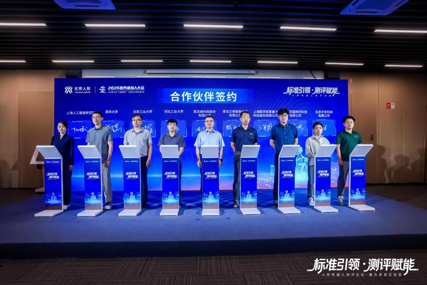 磐石具身实验室揭牌!艾普智能深度赋能国家级人形机器人测评论证体系 磐石具身实验室揭牌!艾普智能深度赋能国家级人形机器人测评论证体系