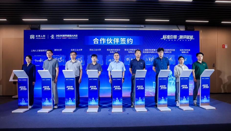 磐石具身实验室揭牌！艾普智能深度赋能国家级人形机器人测评论证体系