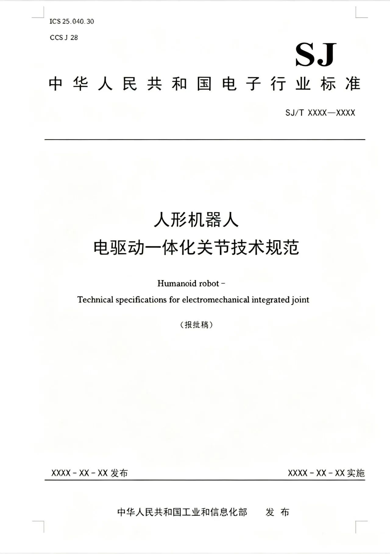 赋能具身产业未来,艾普智能受邀出席2026机器人关节模组技术创新论坛 赋能具身产业未来,艾普智能受邀出席2026机器人关节模组技术创新论坛