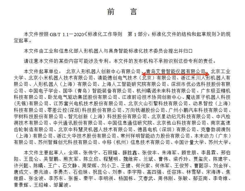 赋能具身产业未来,艾普智能受邀出席2026机器人关节模组技术创新论坛 赋能具身产业未来,艾普智能受邀出席2026机器人关节模组技术创新论坛